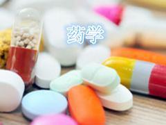 貴陽(yáng)奧鵬遠(yuǎn)程教育 專業(yè)藥學(xué)培訓(xùn)與多元化教育服務(wù)
